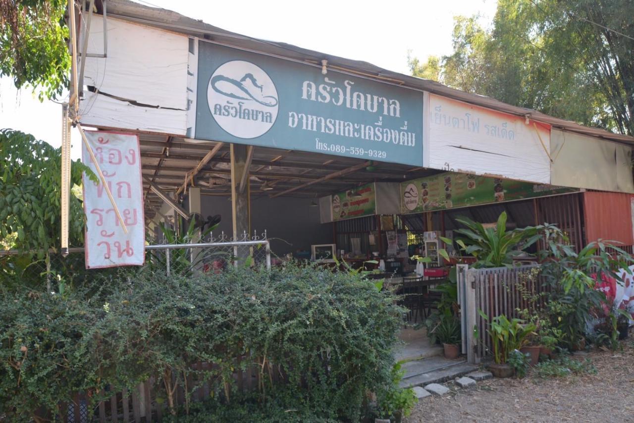 โคบาล ห้องพักรายวัน Chom Thong Exterior photo